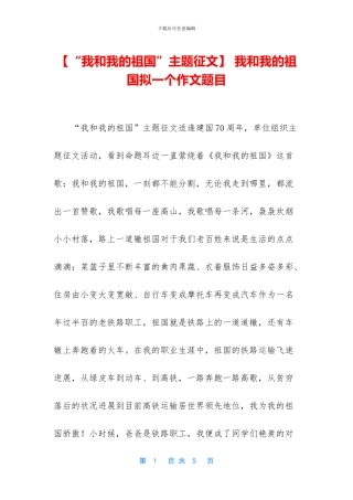 -我和我的祖国拟一个作文题目