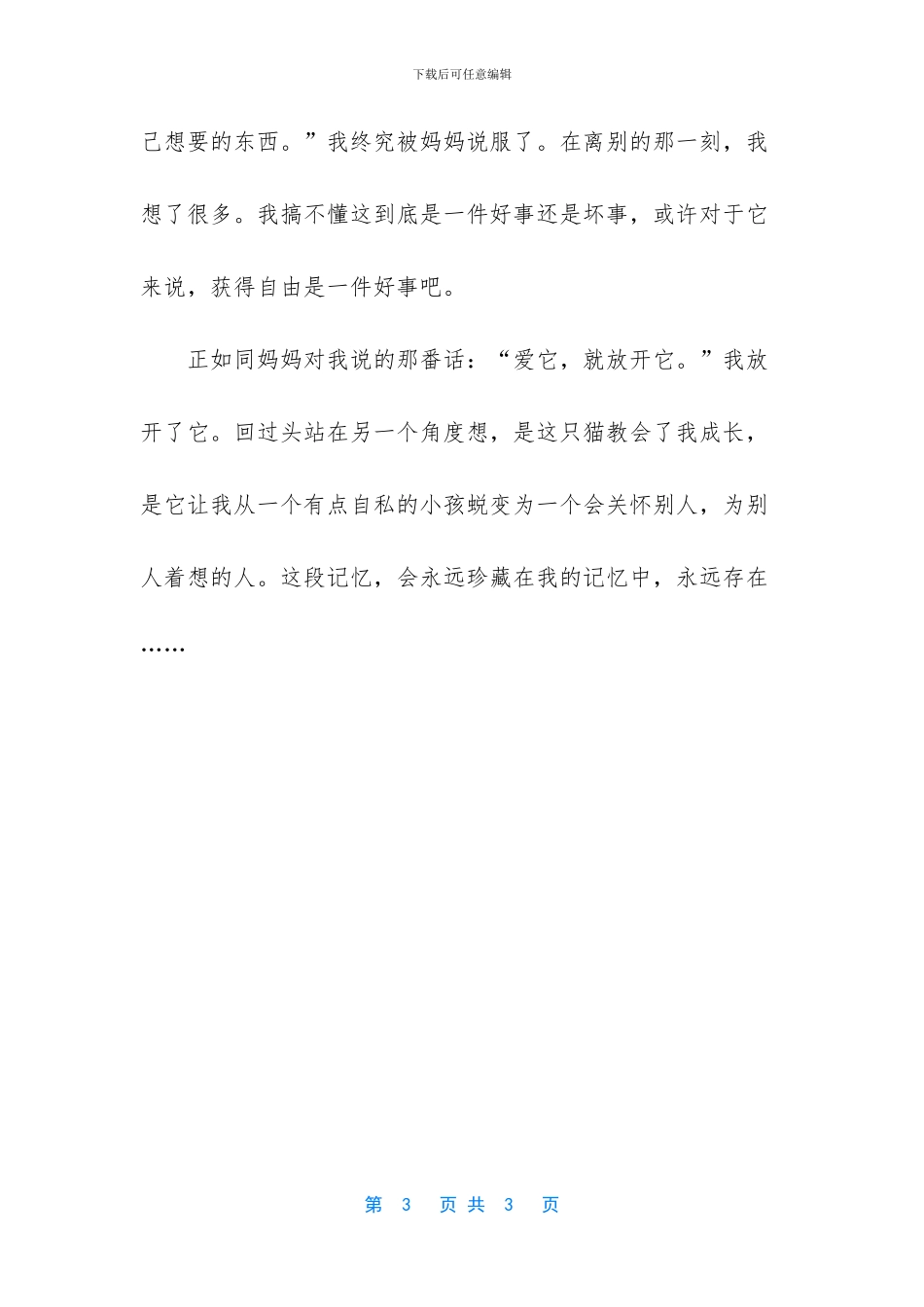 -成长路上的苦与甜作文初中_第3页