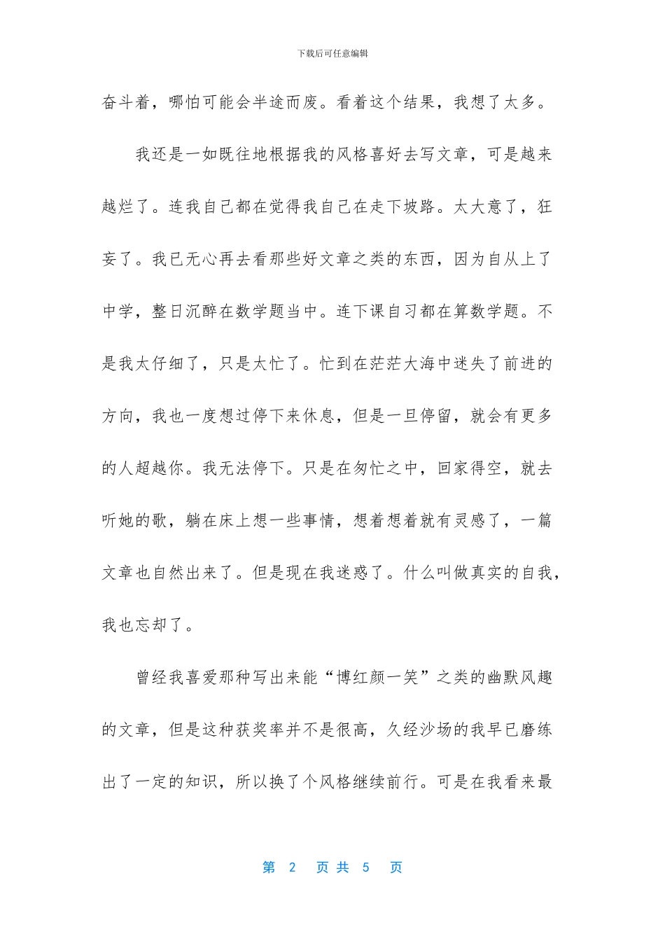 -我想要的音乐到底该是什么风格_第2页