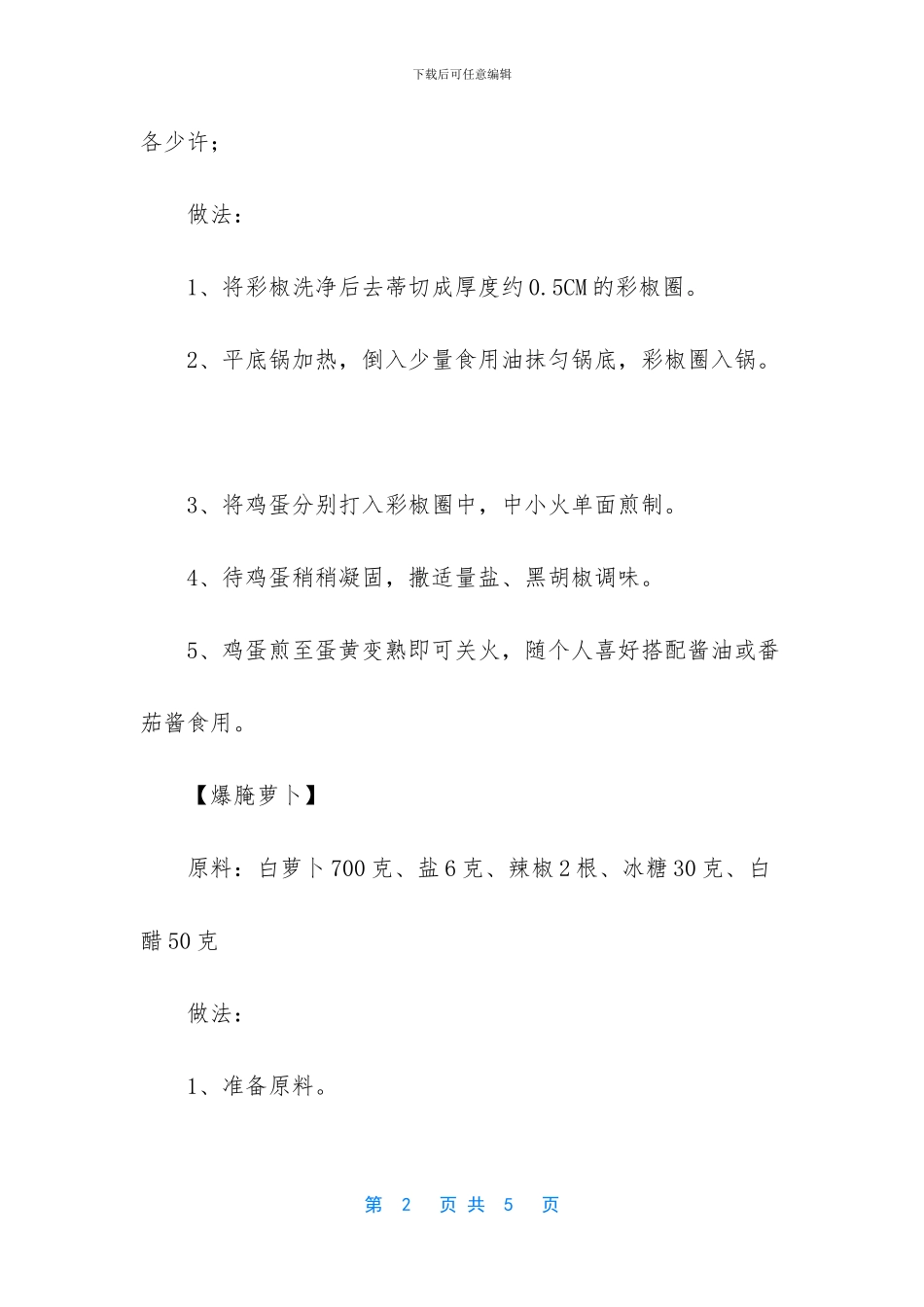 -我最喜欢的一道美食作文_第2页