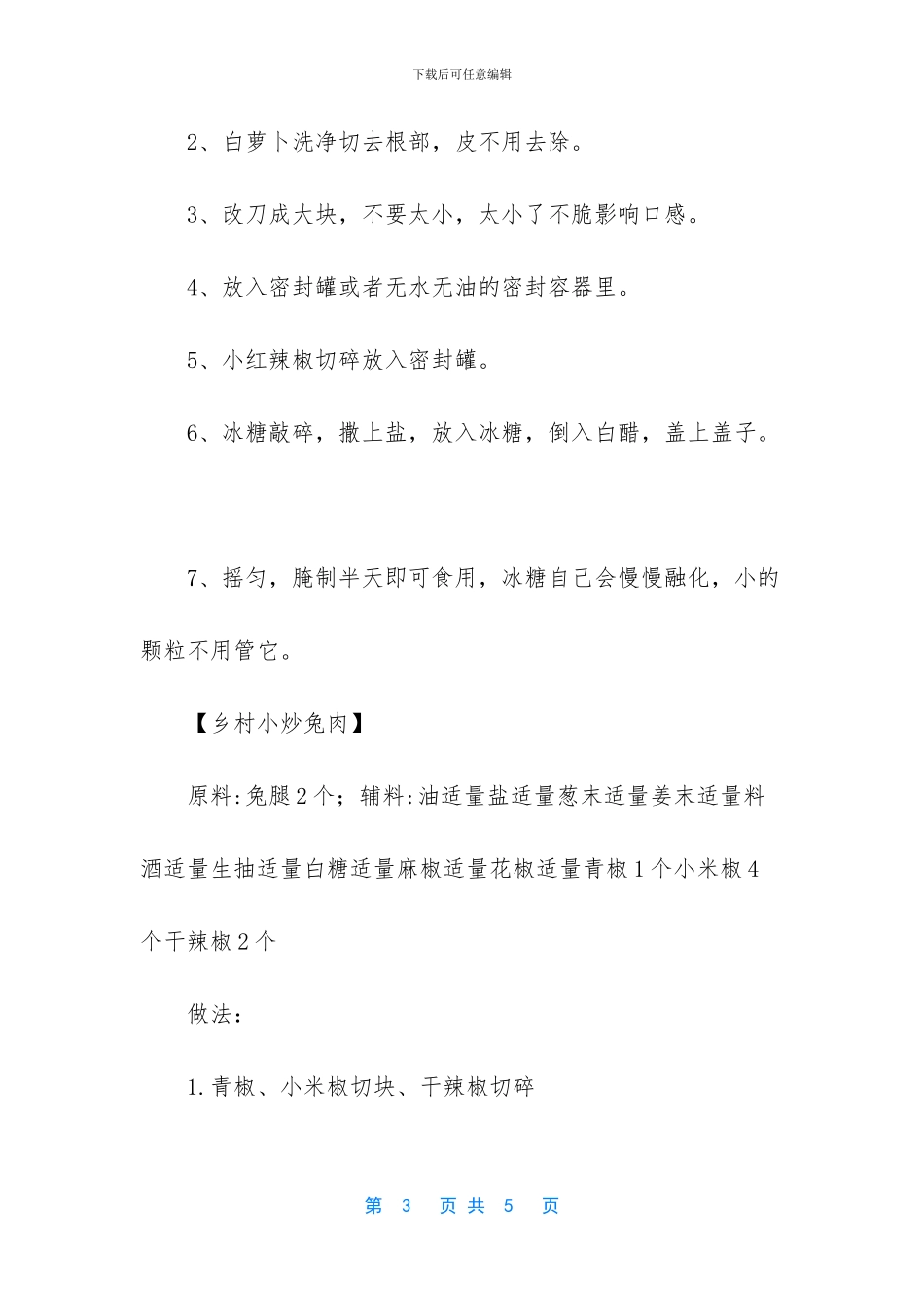 -我最喜欢的一道美食作文_第3页