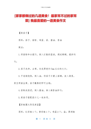 -我最喜欢的一道美食作文