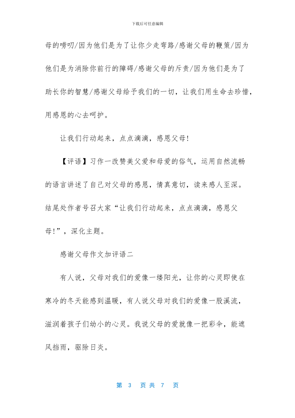 -感恩父母的作文评语_第3页