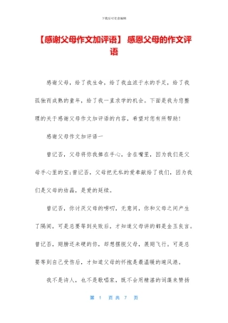 -感恩父母的作文评语