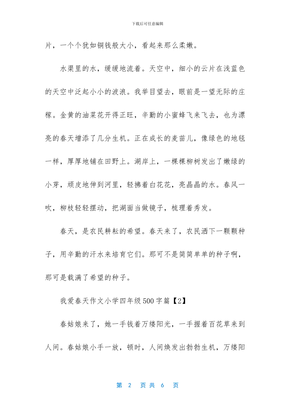 -我爱春天的作文_第2页