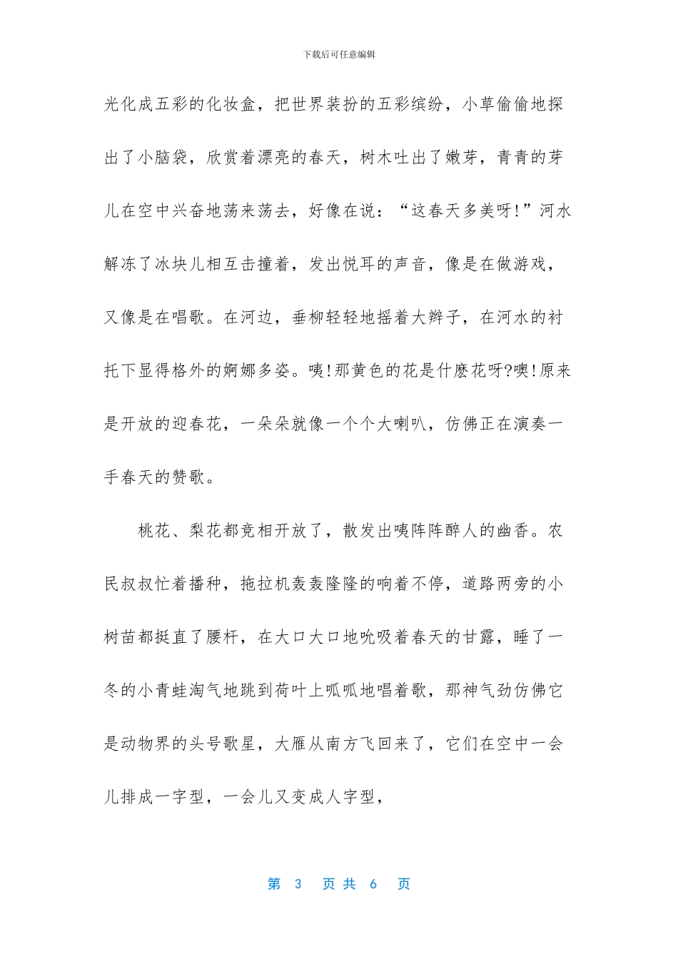 -我爱春天的作文_第3页