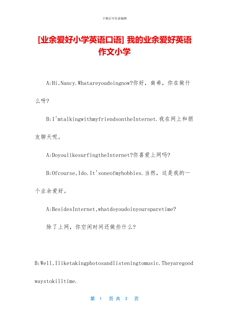 -我的业余爱好英语作文小学_第1页