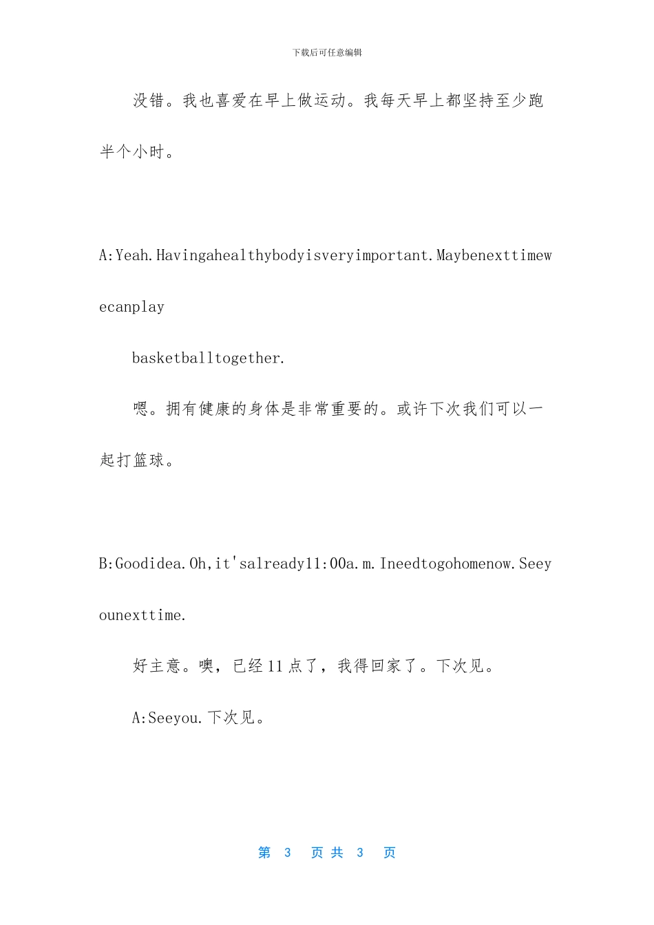 -我的业余爱好英语作文小学_第3页