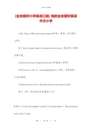 -我的业余爱好英语作文小学