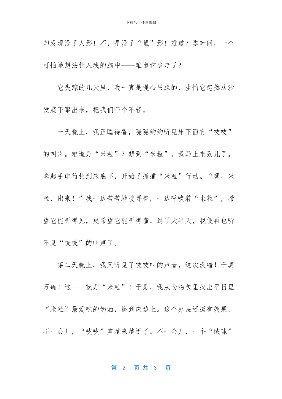 -我有个想法作文350_第2页