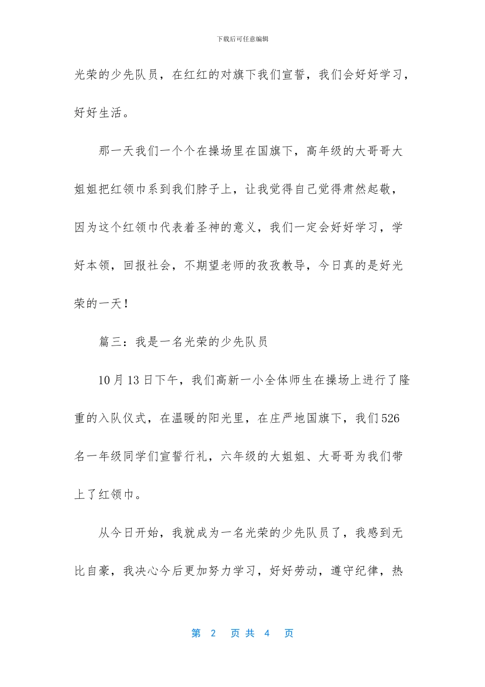 -我的光荣事作文_第2页