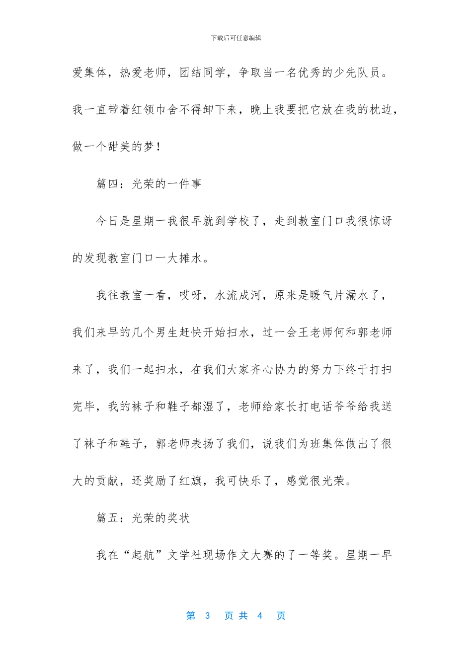 -我的光荣事作文_第3页