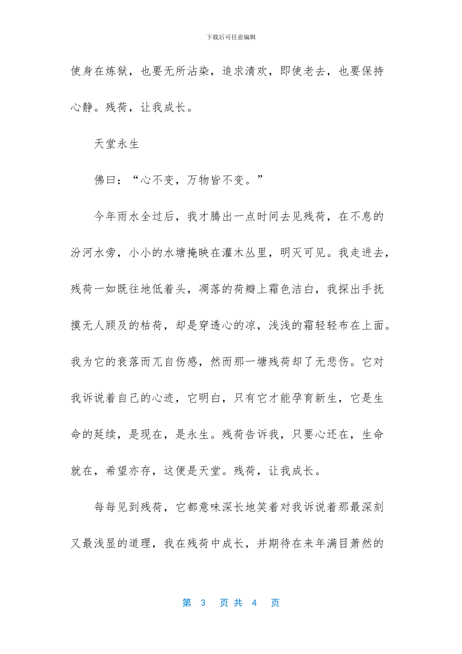 -我的成长故事_第3页