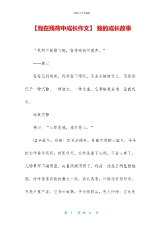 -我的成长故事