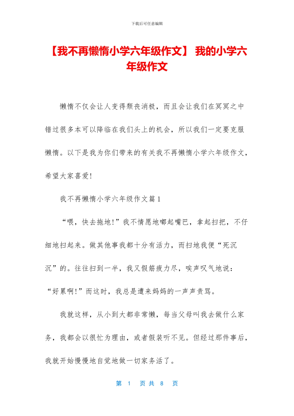 -我的小学六年级作文_第1页