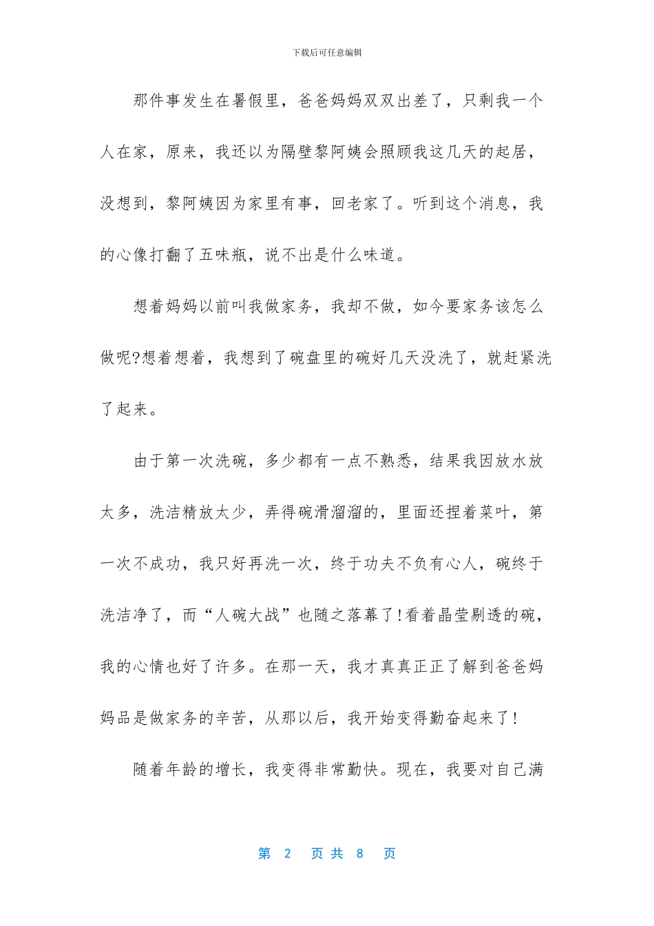 -我的小学六年级作文_第2页