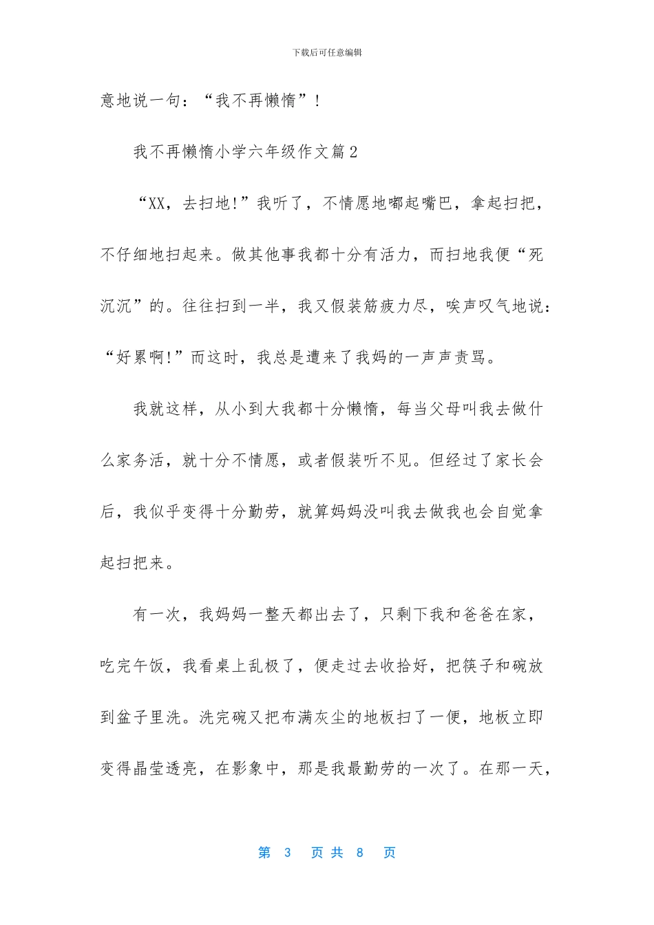 -我的小学六年级作文_第3页