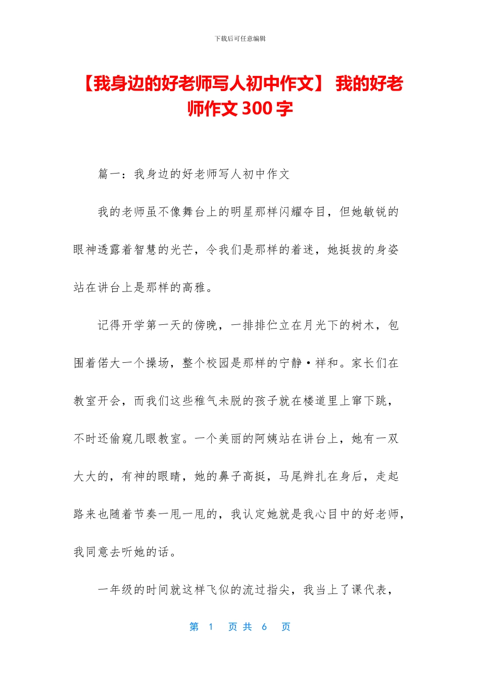 -我的好老师作文300字_第1页