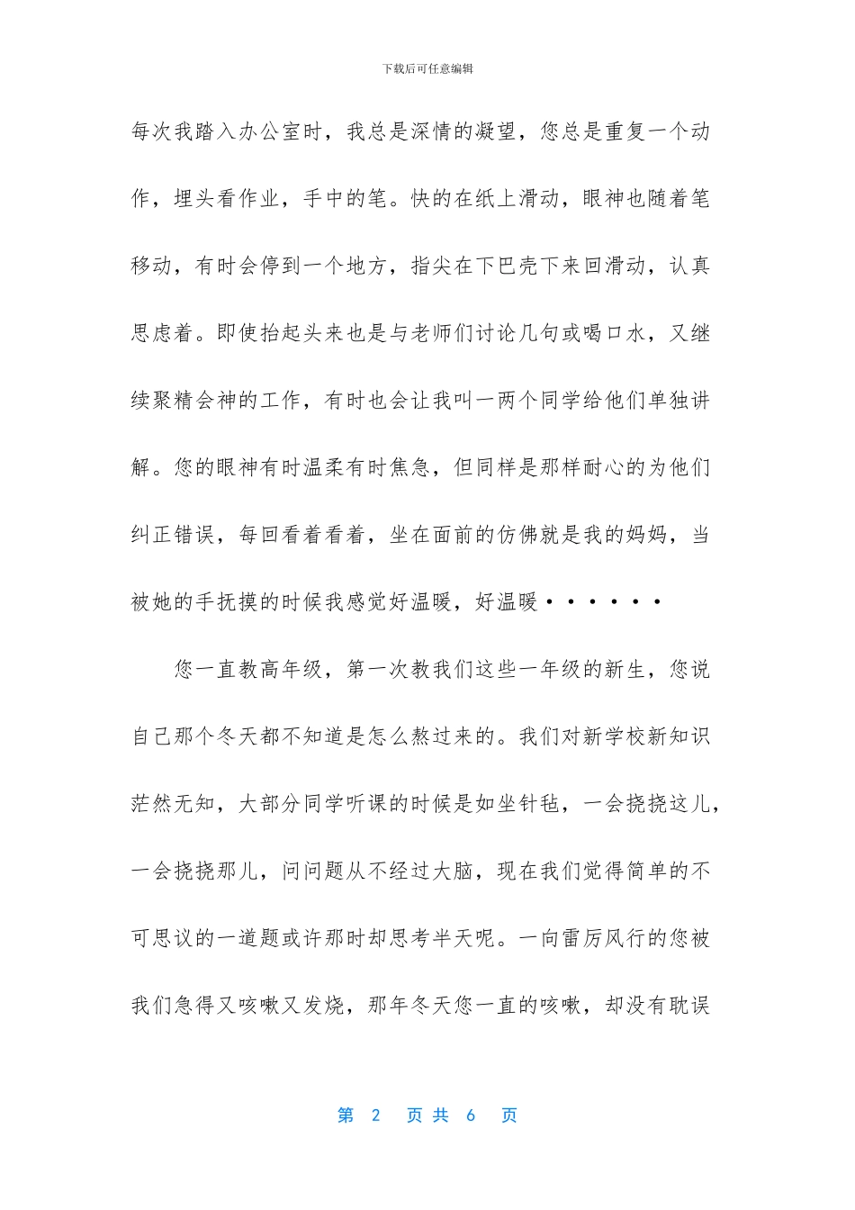 -我的好老师作文300字_第2页