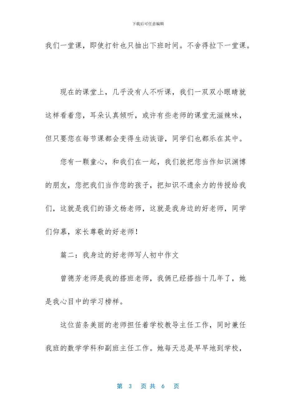 -我的好老师作文300字_第3页