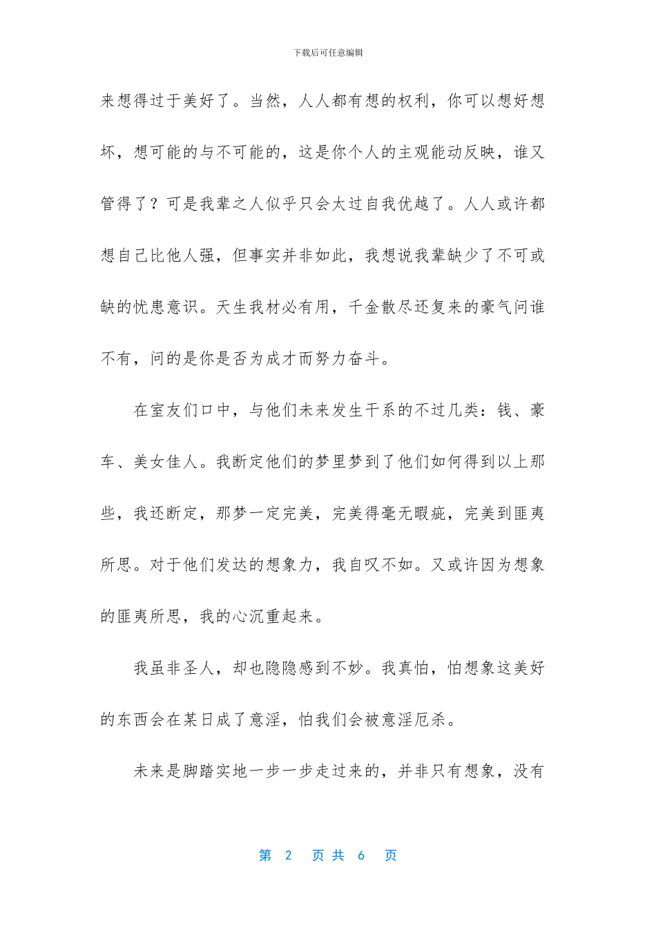 -我的时间观初三作文_第2页