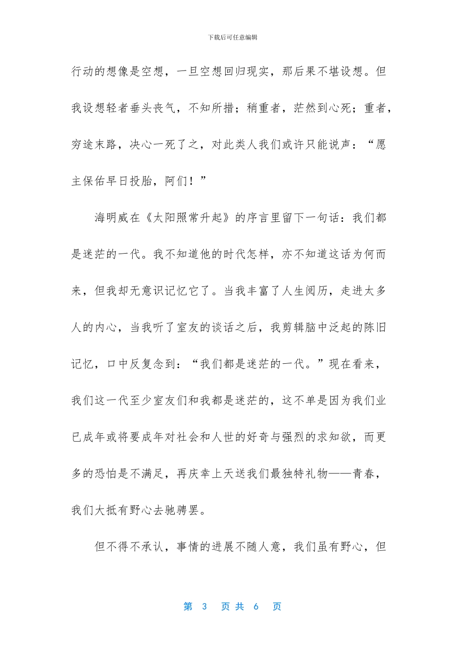 -我的时间观初三作文_第3页