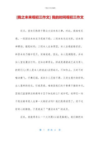 -我的时间观初三作文