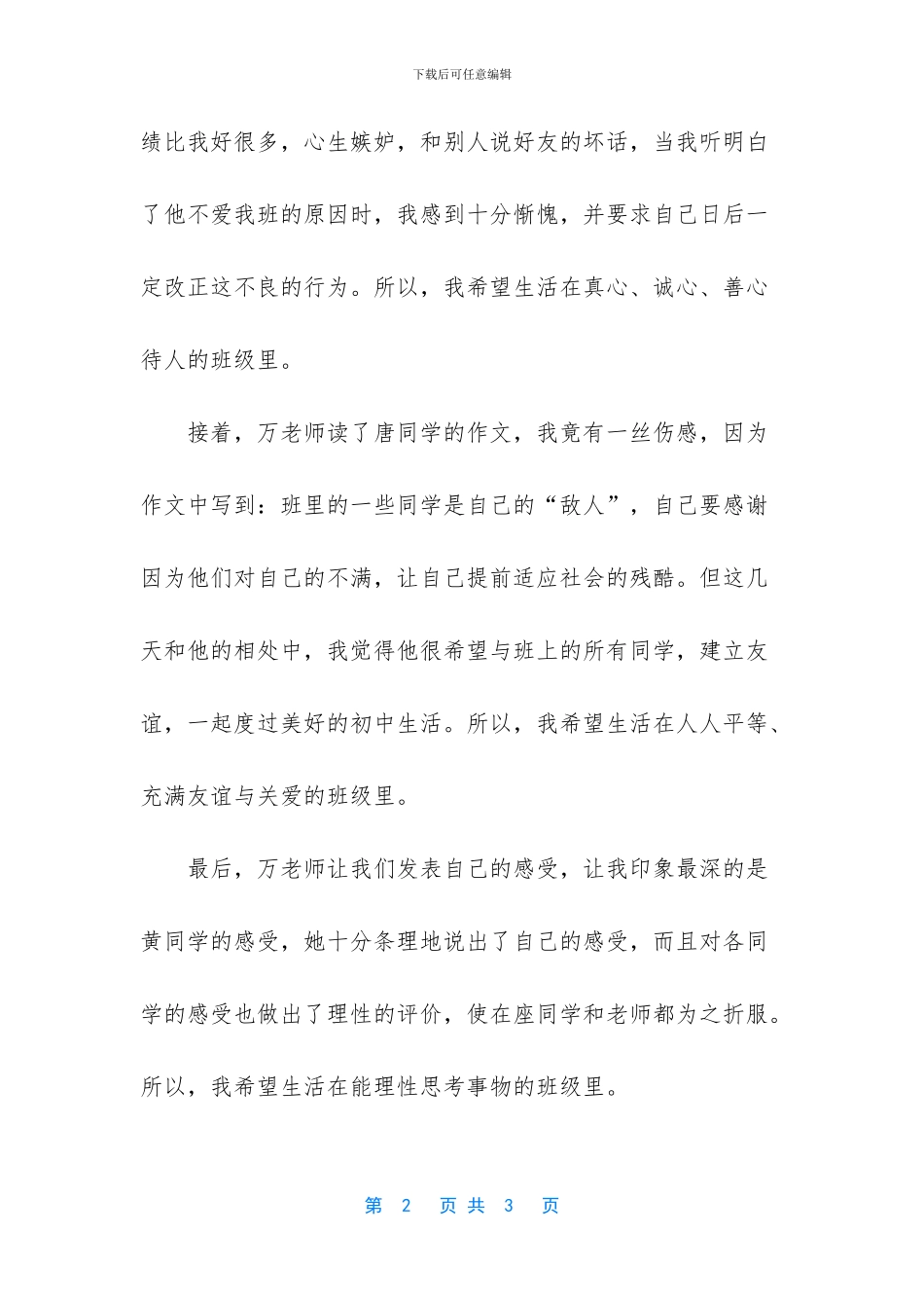-我希望的班级作文_第2页