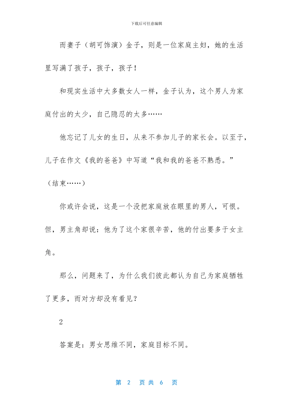 -我喜欢这个家作文_第2页