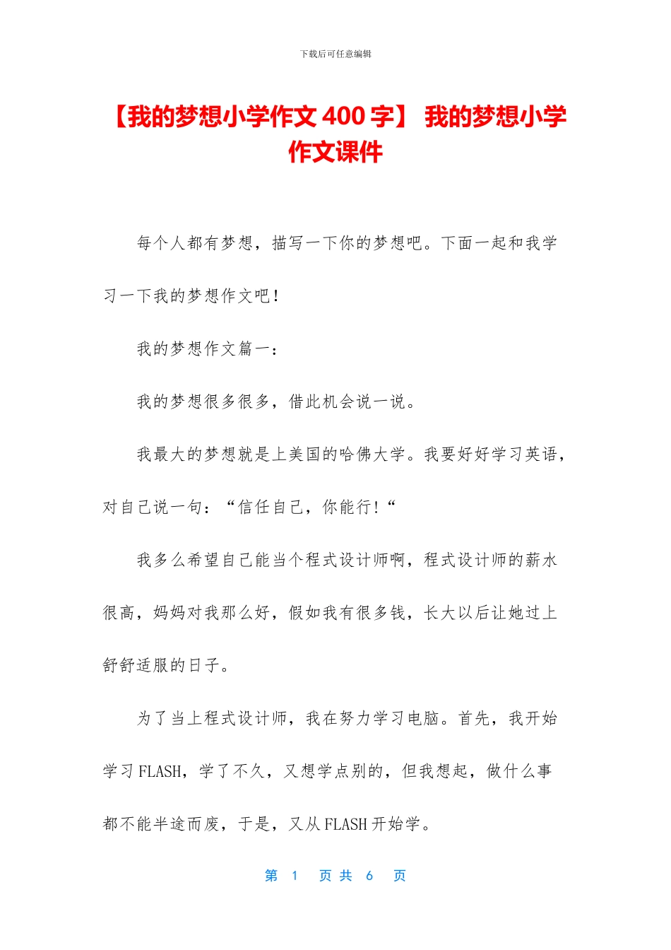 -我的梦想小学作文课件_第1页