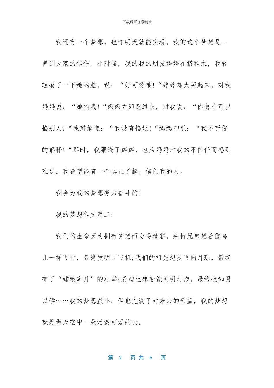 -我的梦想小学作文课件_第2页