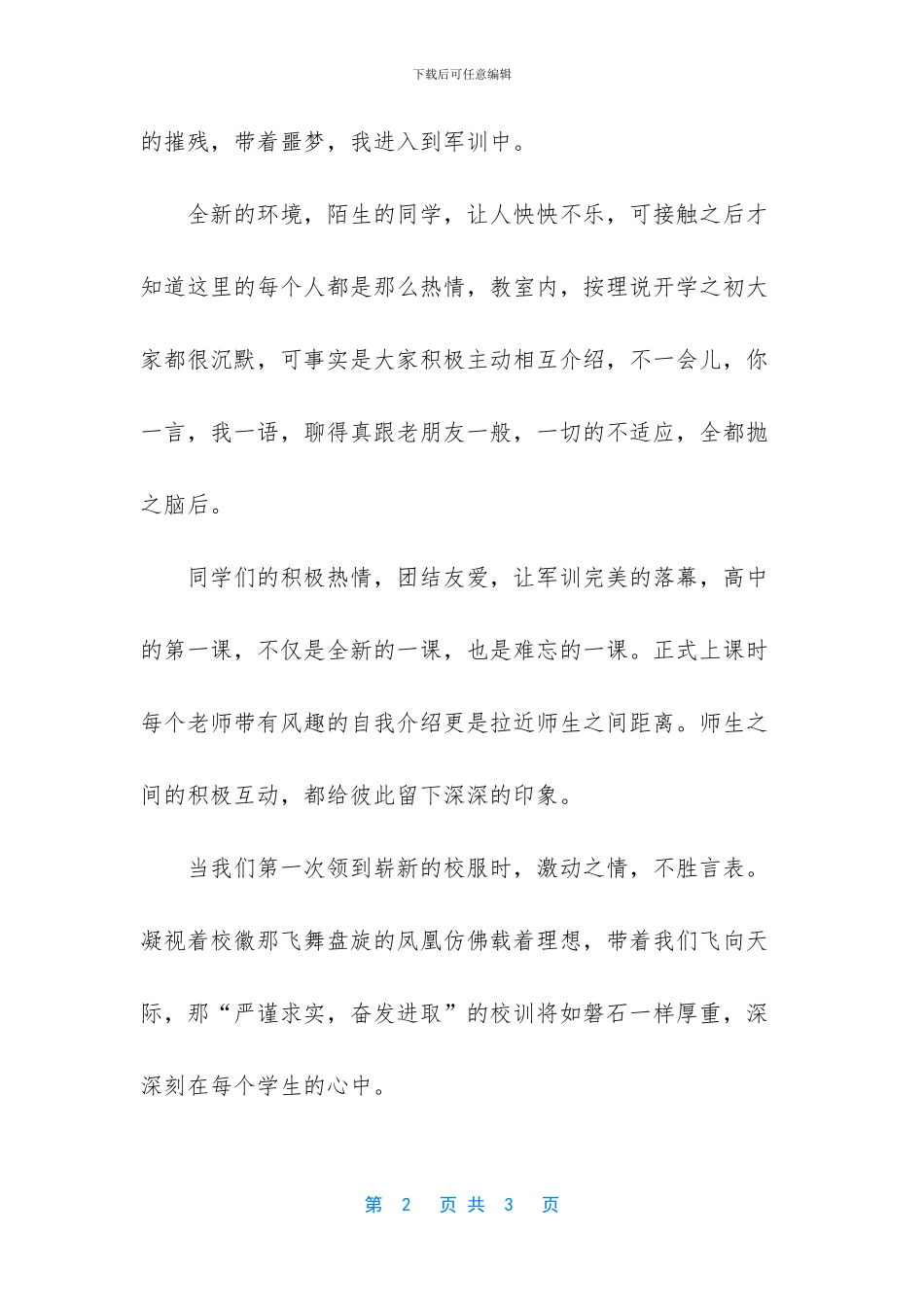 -我的校园优秀作文700字_第2页