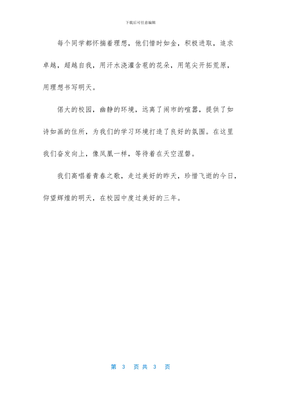 -我的校园优秀作文700字_第3页