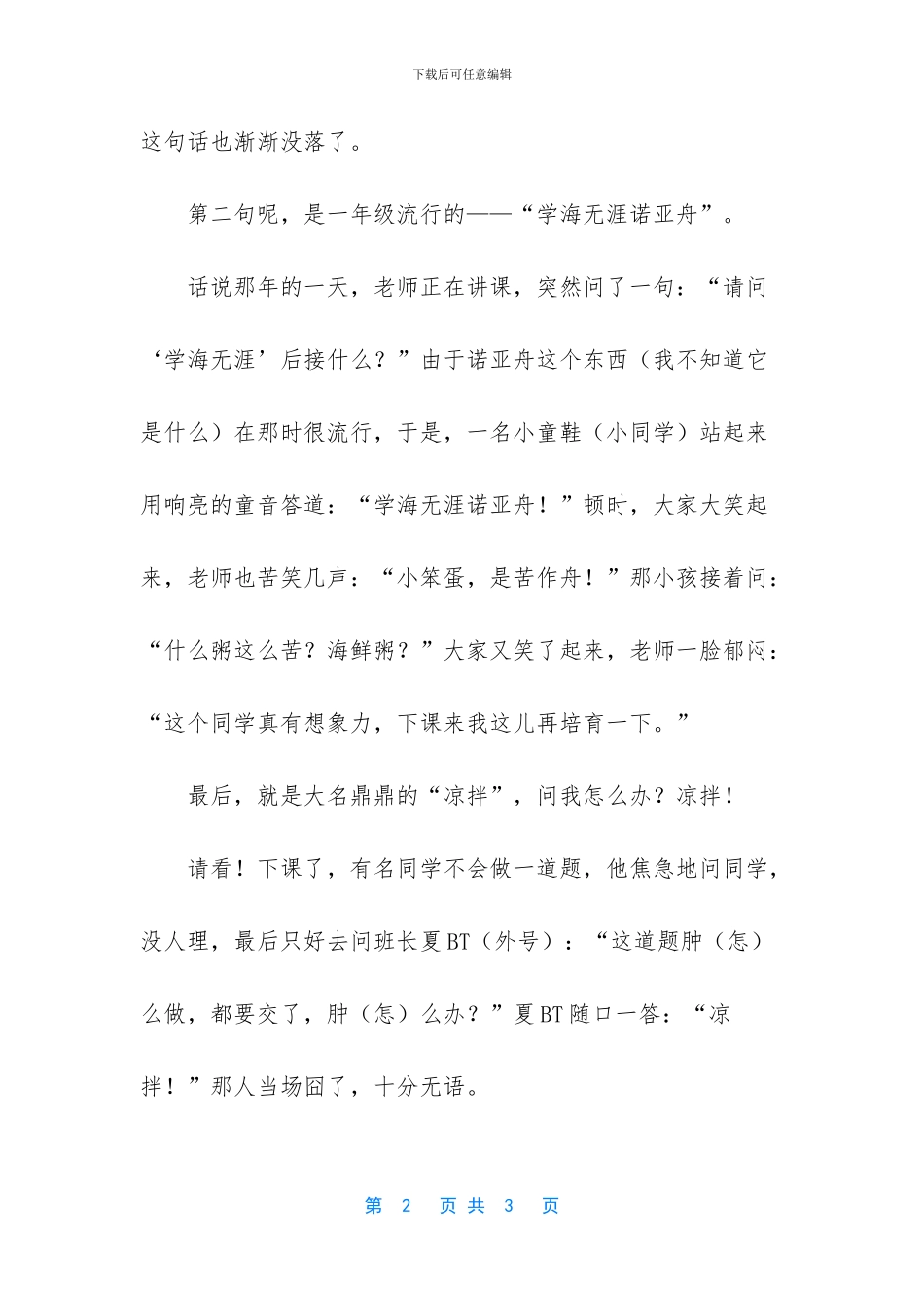 -我的校园作文300字_第2页