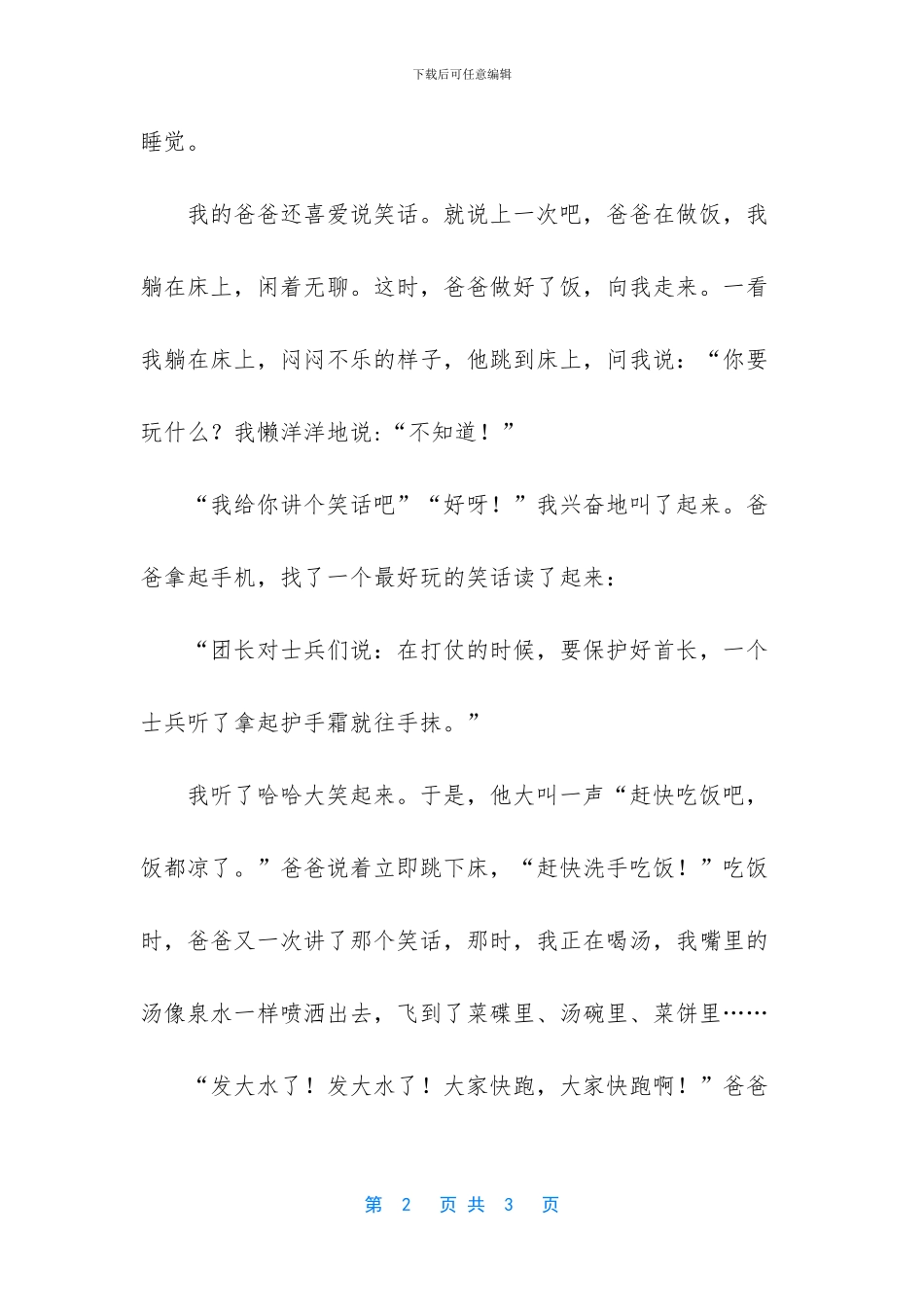-我的爸爸高中作文优秀_第2页