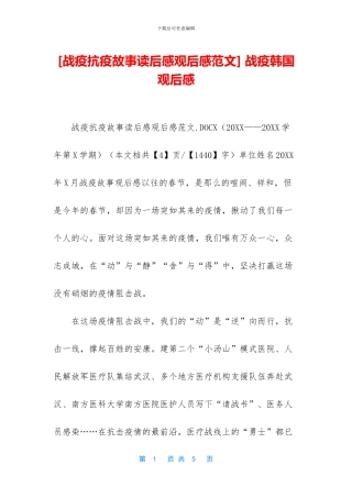 -战疫韩国观后感