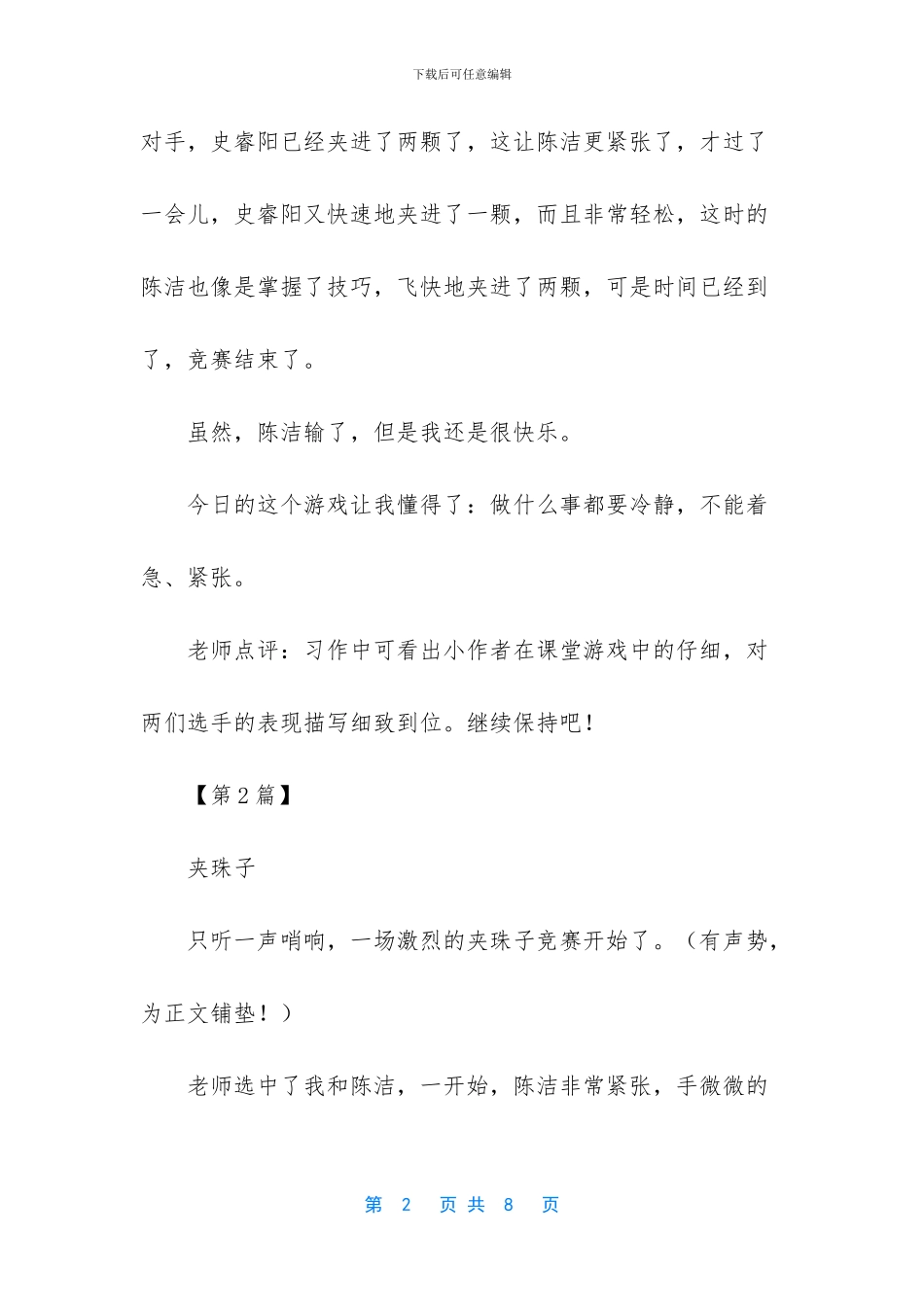 -打乒乓球比赛的作文_第2页