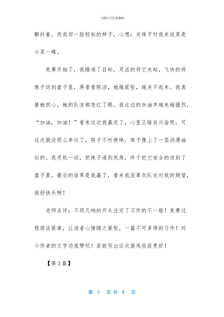 -打乒乓球比赛的作文_第3页