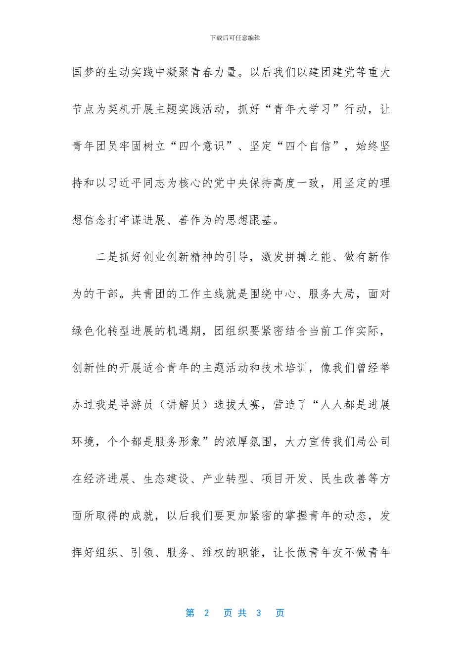 -抓好干部队伍_第2页