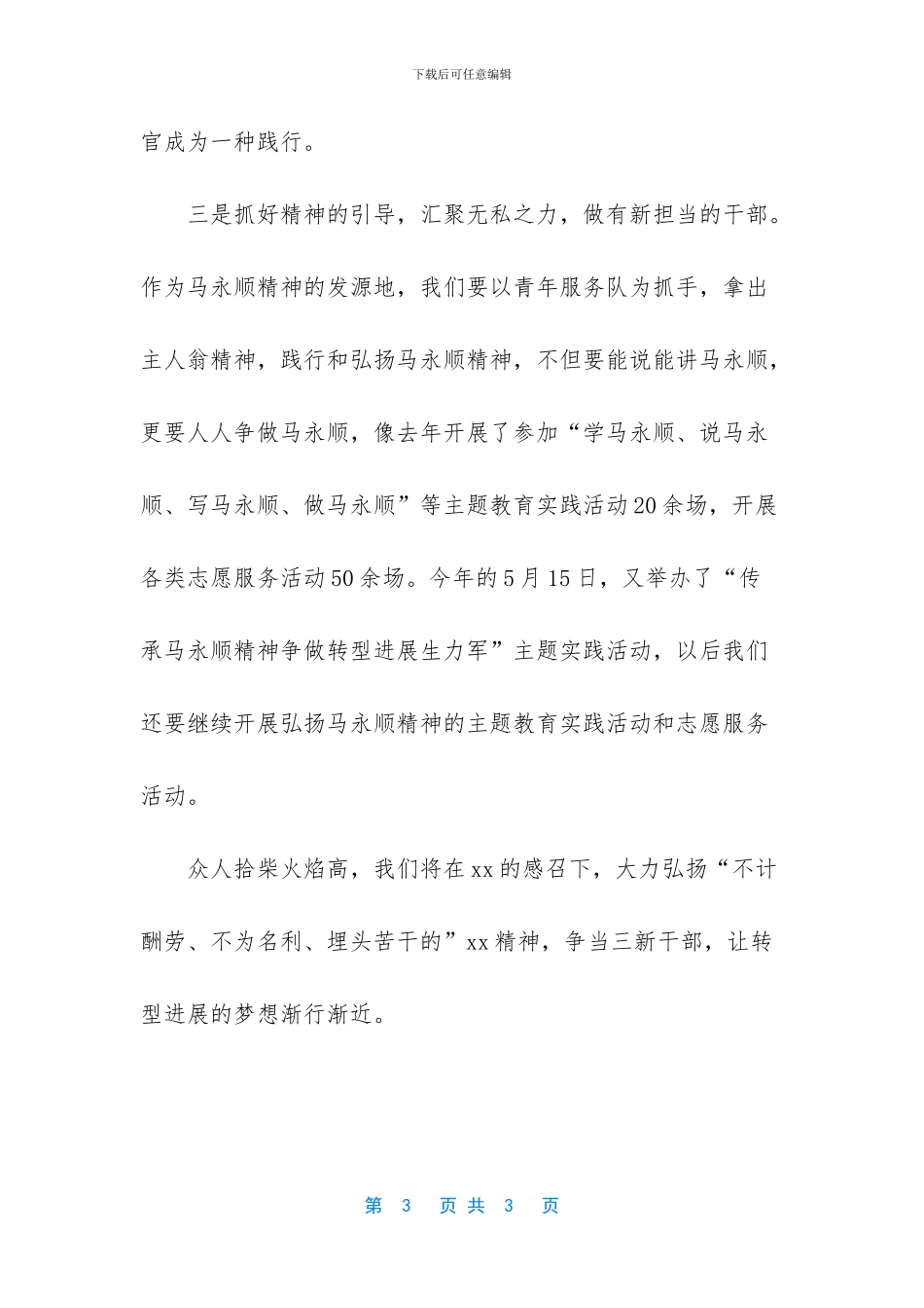 -抓好干部队伍_第3页