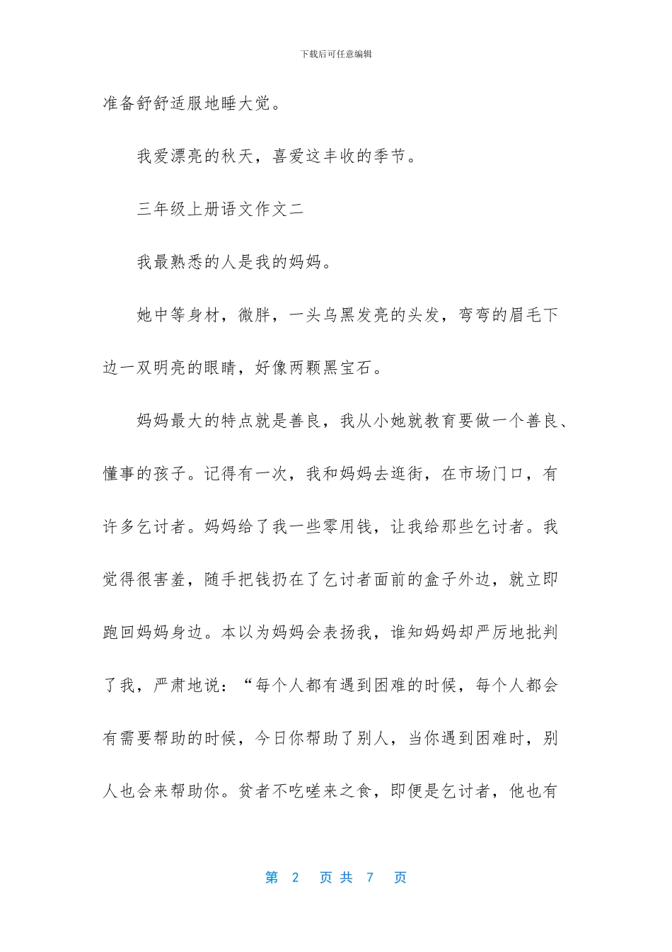 -找春天作文二年级下册_第2页