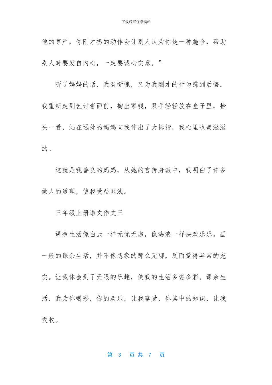 -找春天作文二年级下册_第3页