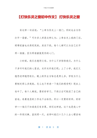 -打开心灵之窗
