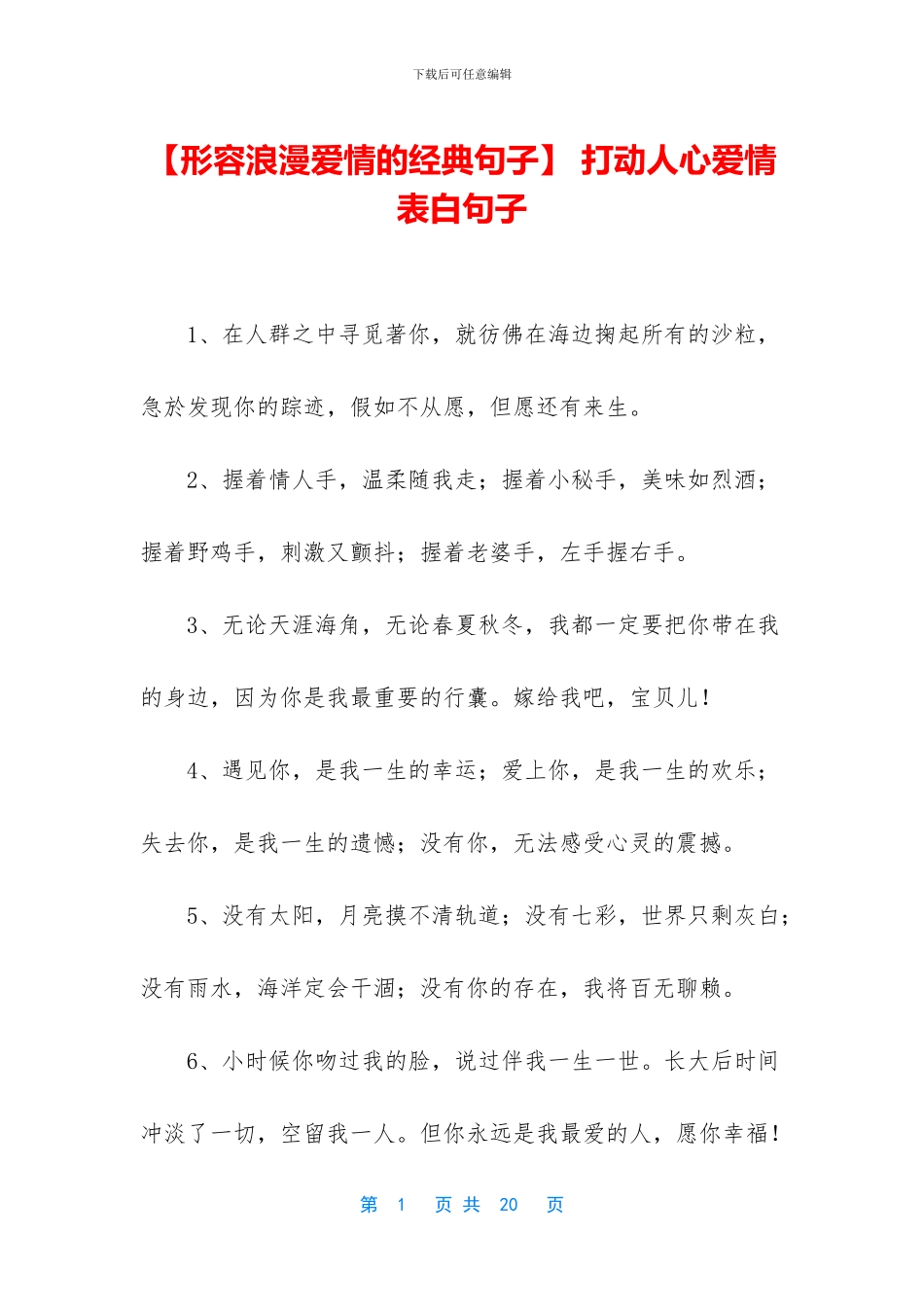 -打动人心爱情表白句子_第1页