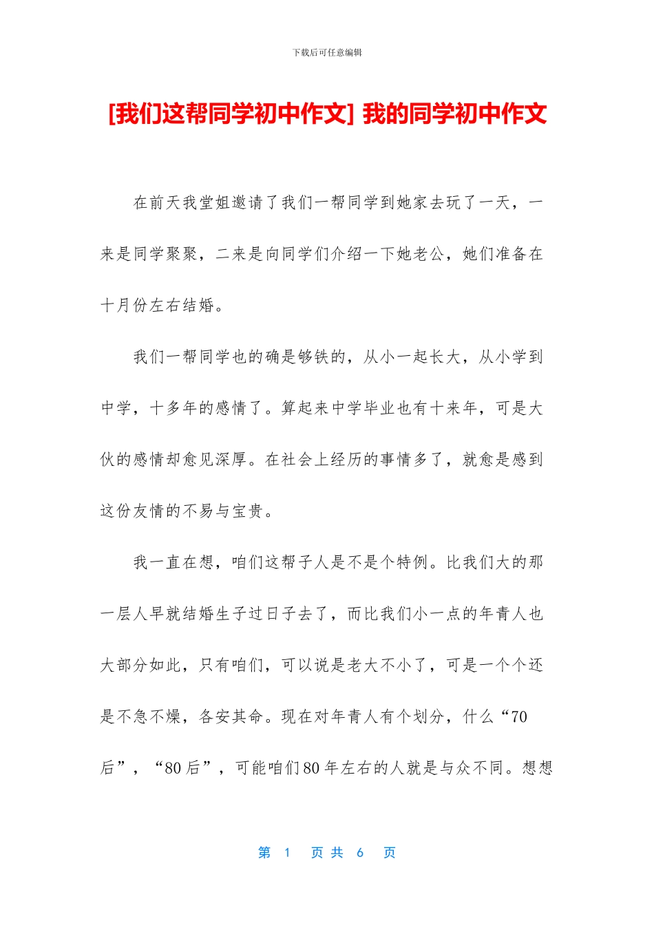 -我的同学初中作文_第1页