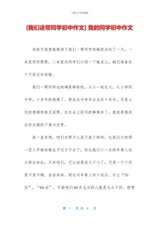 -我的同学初中作文