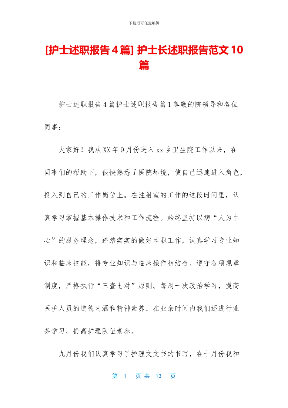 -护士长述职报告范文10篇_第1页