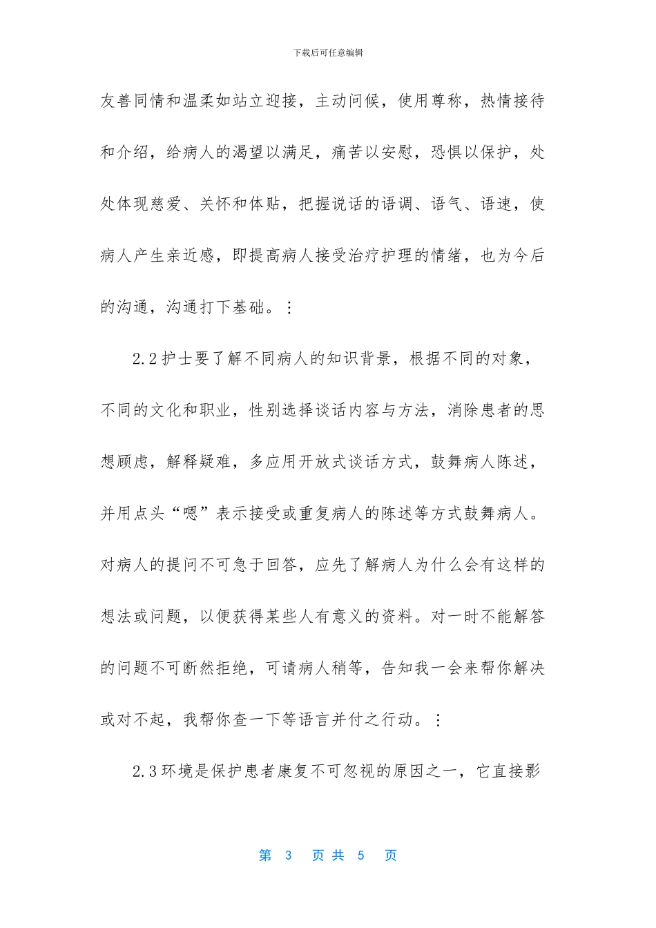 -护士优质护理心得体会_第3页