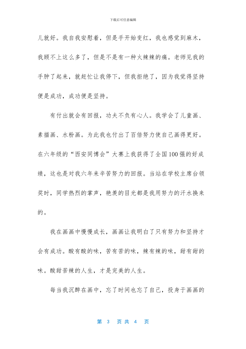 -我的画画梦想作文记叙_第3页