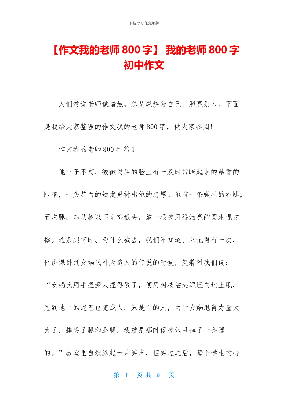 -我的老师800字初中作文_第1页